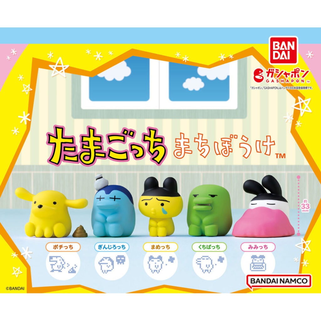 まちぼうけ たまごっち