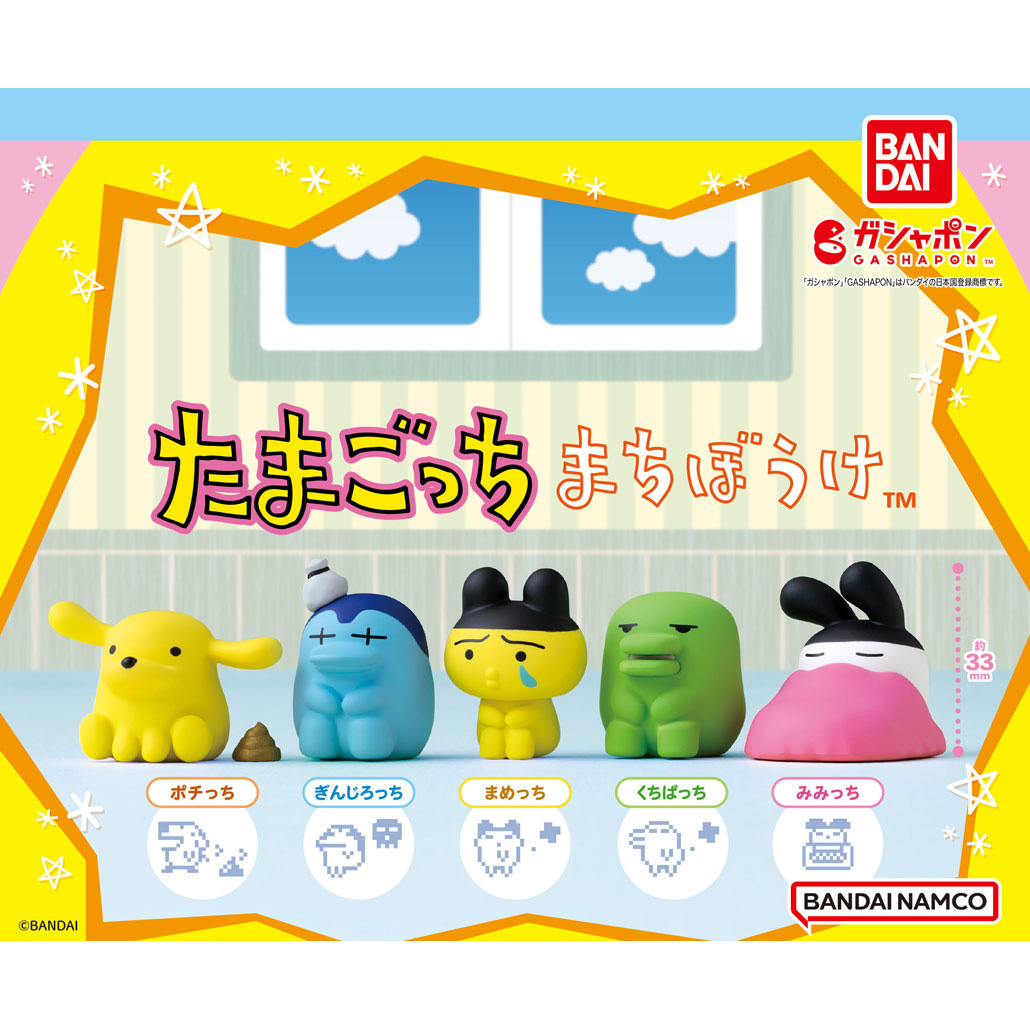 まちぼうけ たまごっち